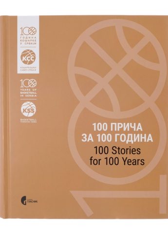 Monografija “100 priča za 100 godina”